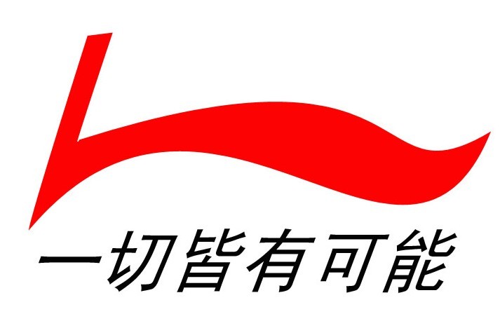 李宁标志图片logo