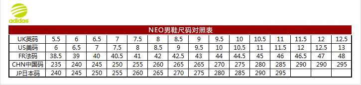 neo男鞋尺码对照表