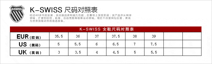 kswiss 盖世威女鞋尺码对照表