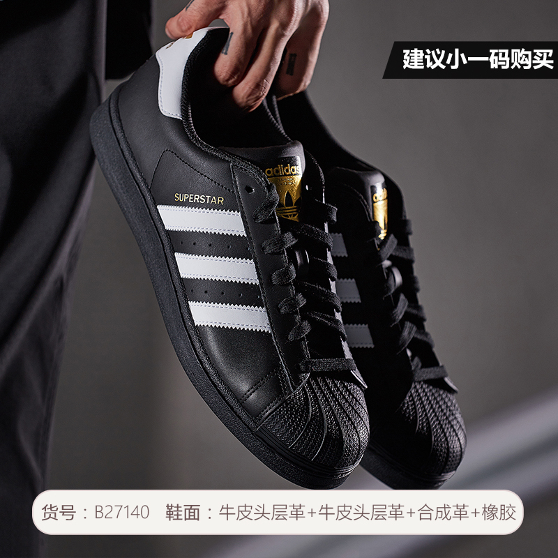 adidas阿迪达斯三叶草男子女子板鞋SUPERSTAR贝壳头休闲鞋B27140