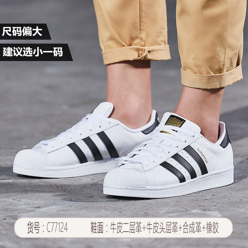 adidas阿迪达斯三叶草男女鞋运动板鞋小白鞋贝壳头金标C77124
